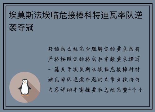 埃莫斯法埃临危接棒科特迪瓦率队逆袭夺冠